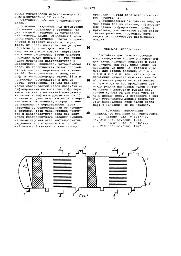 Отстойник для очистки сточных вод (патент 895929)