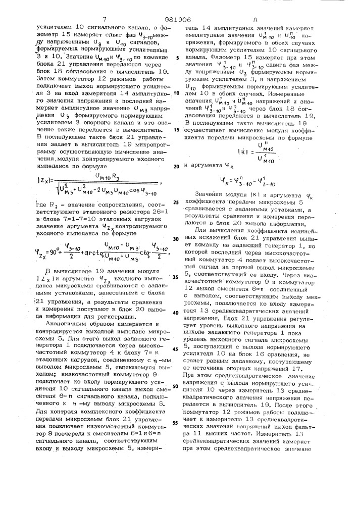 Устройство для контроля параметров линейных интегральных микросхем (патент 981906)