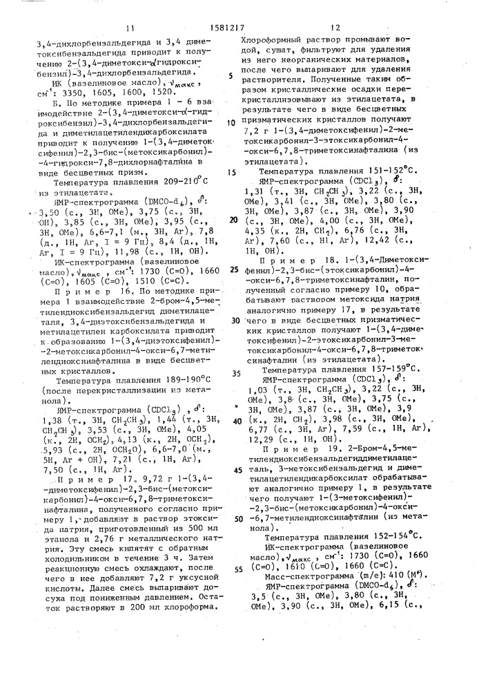 Способ получения нафталиновых производных (патент 1581217)