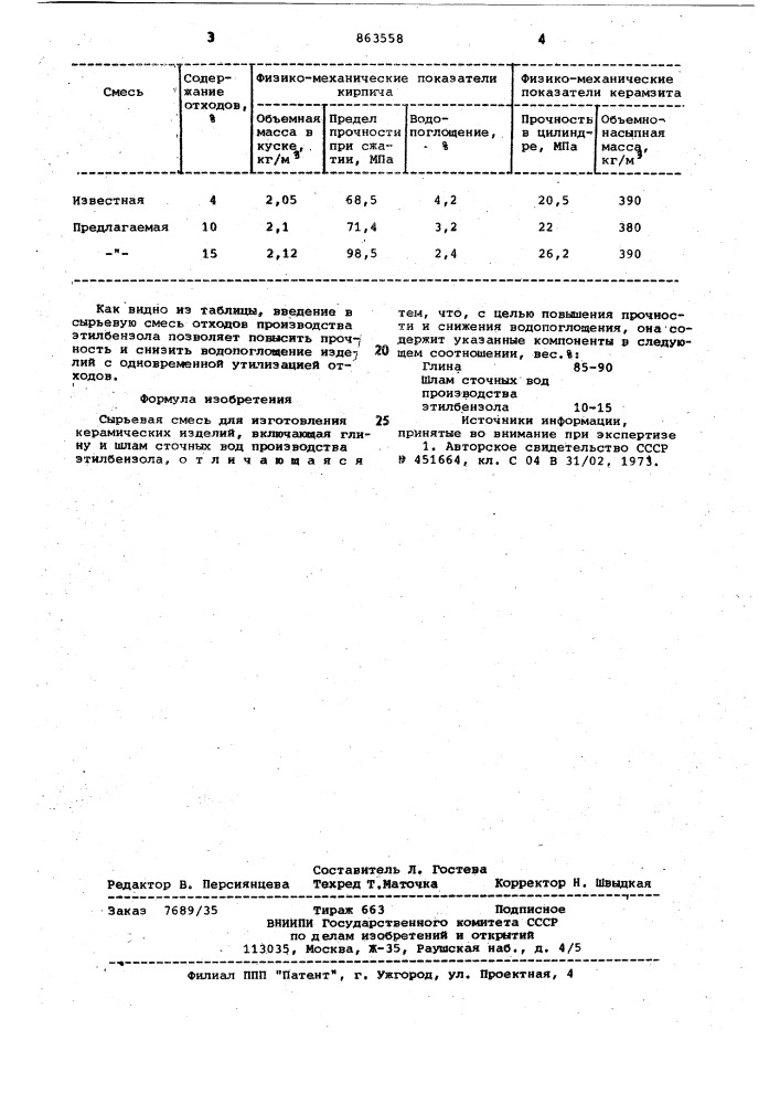 Сырьевая смесь для изготовления керамических изделий (патент 863558)