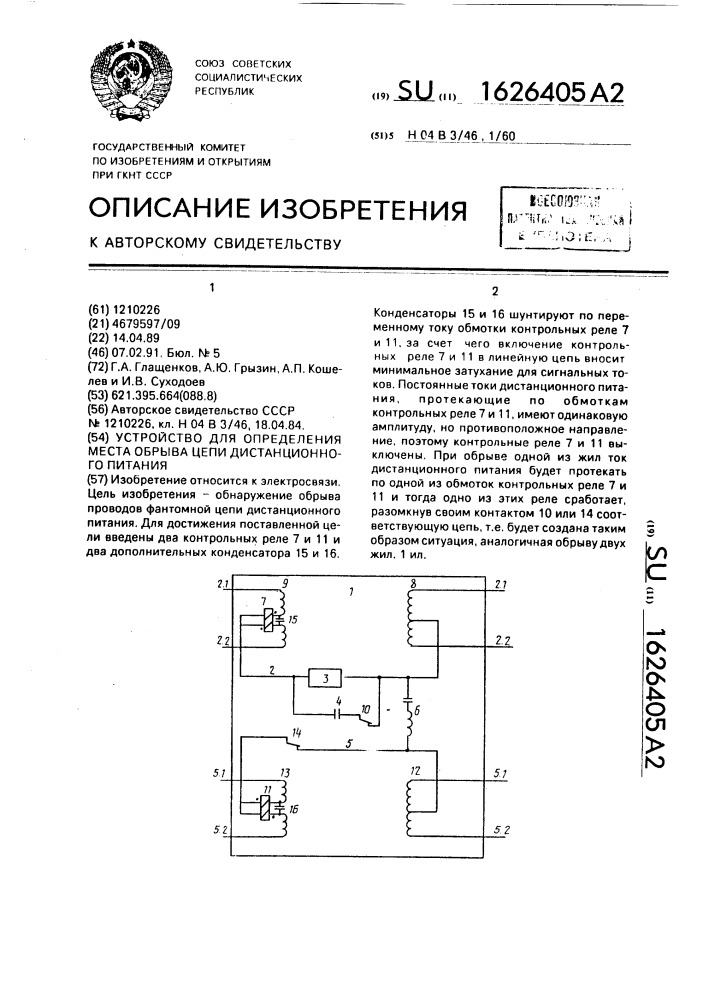 Устройство для определения места обрыва цепи дистанционного питания (патент 1626405)