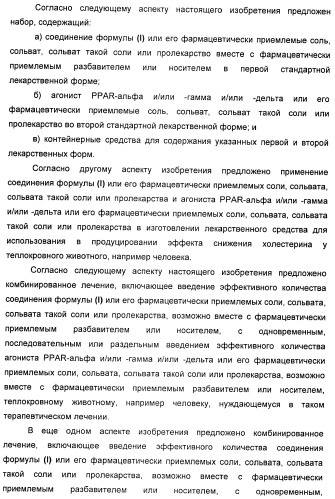 Новые производные 2-азетидинона в качестве ингибиторов всасывания холестерина для лечения гиперлипидемических состояний (патент 2409562)