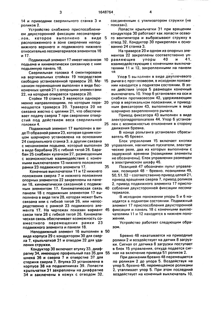 Устройство для сверления отверстий на концах лесоматериалов (патент 1648764)