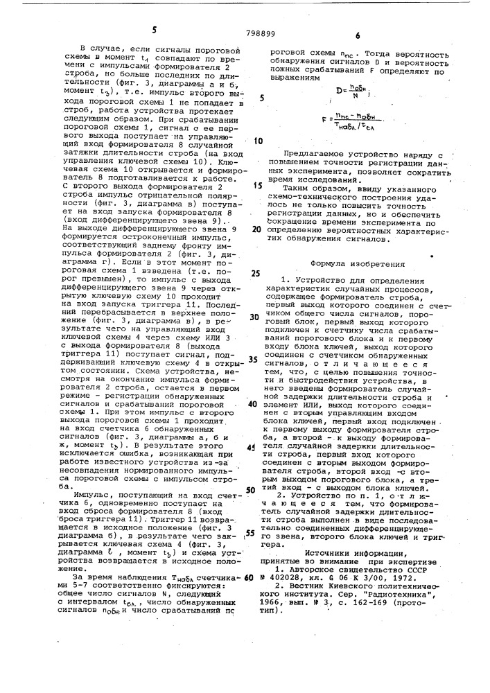 Устройство для определения ха-рактеристик случайных процессов (патент 798899)