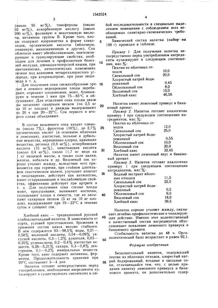 Безалкогольный напиток "пекнавит-5 (патент 1542524)