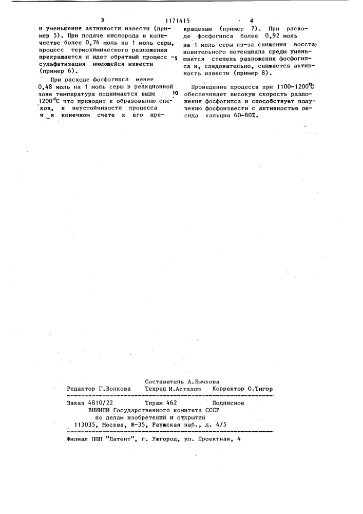 Способ получения сернистого ангидрида и извести (патент 1171415)