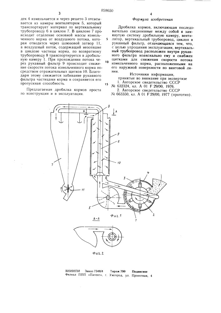 Дробилка кормов (патент 858650)