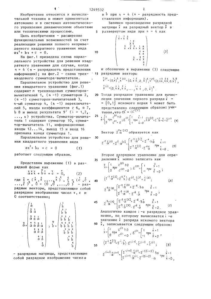 Параллельное устройство для решения квадратного уравнения (патент 1249532)