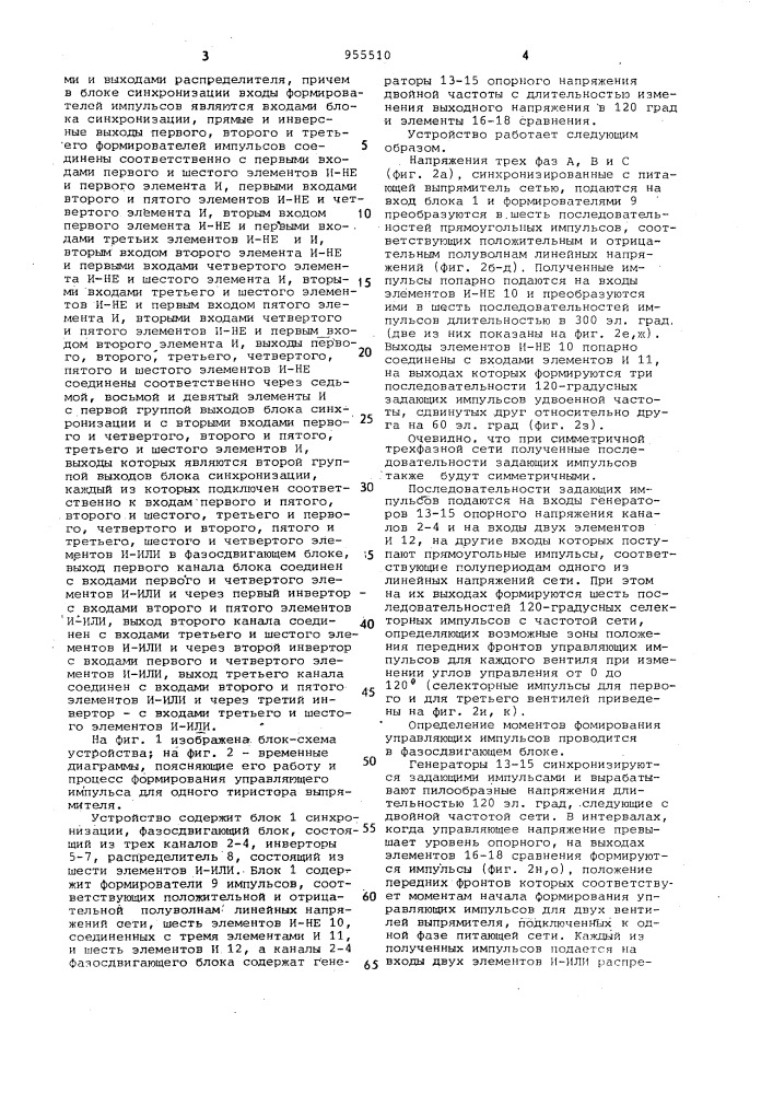 Устройство для управления многофазным выпрямителем (патент 955510)
