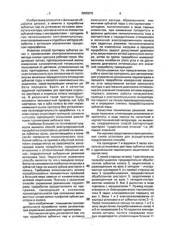 Способ приработки зубчатых пар (патент 2005015)