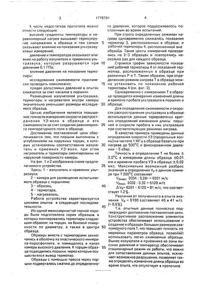 Устройство для измерения скоростей распространения упругих волн и плотности твердых тел (патент 1776791)