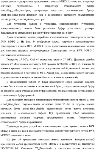 Способ и устройство обработки информации, программа и носитель записи (патент 2314653)