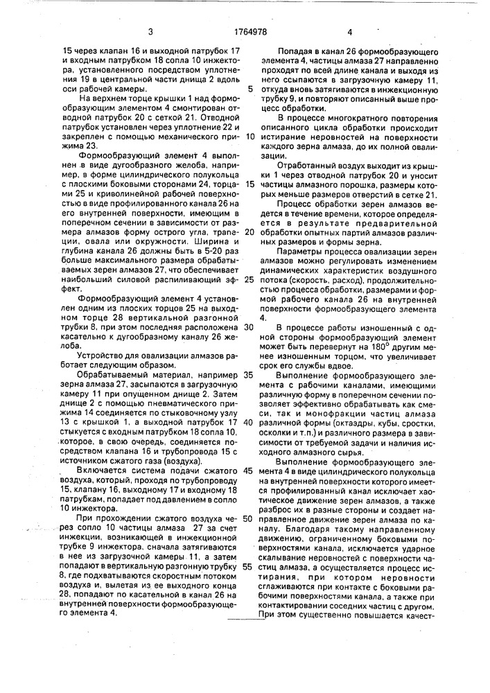 Устройство для овализации алмазов (патент 1764978)