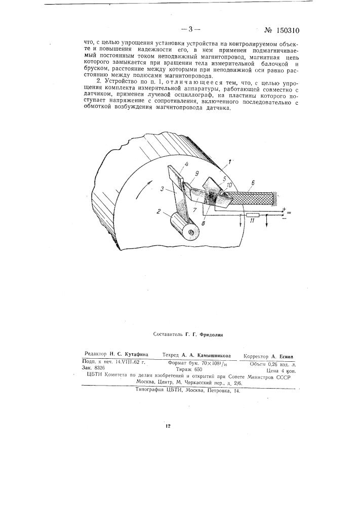 Устройство для измерения угловых ускорений (патент 150310)