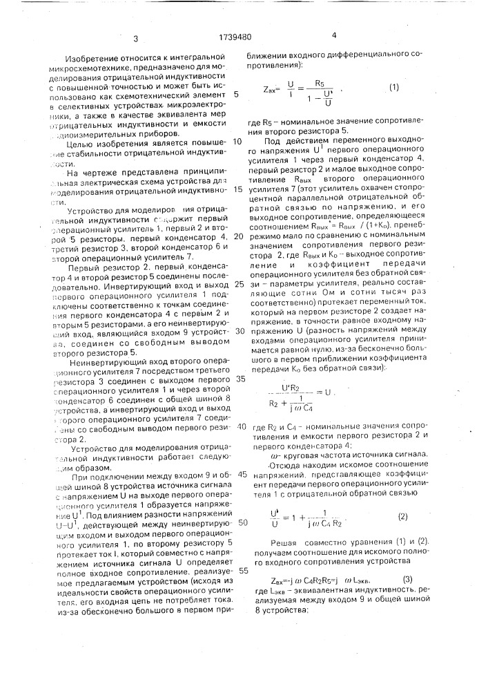 Имитатор отрицательной индуктивности (патент 1739480)