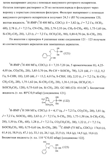 Агенты для связывания наполнителей с эластомером (патент 2371456)