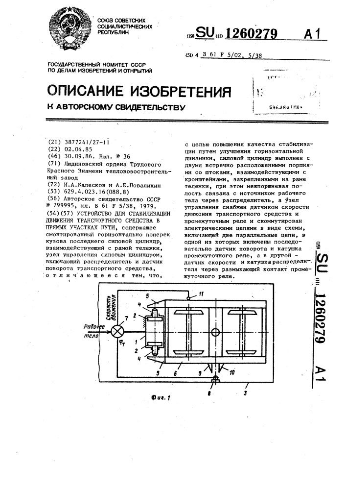 Устройство для стабилизации движения транспортного средства в прямых участках пути (патент 1260279)