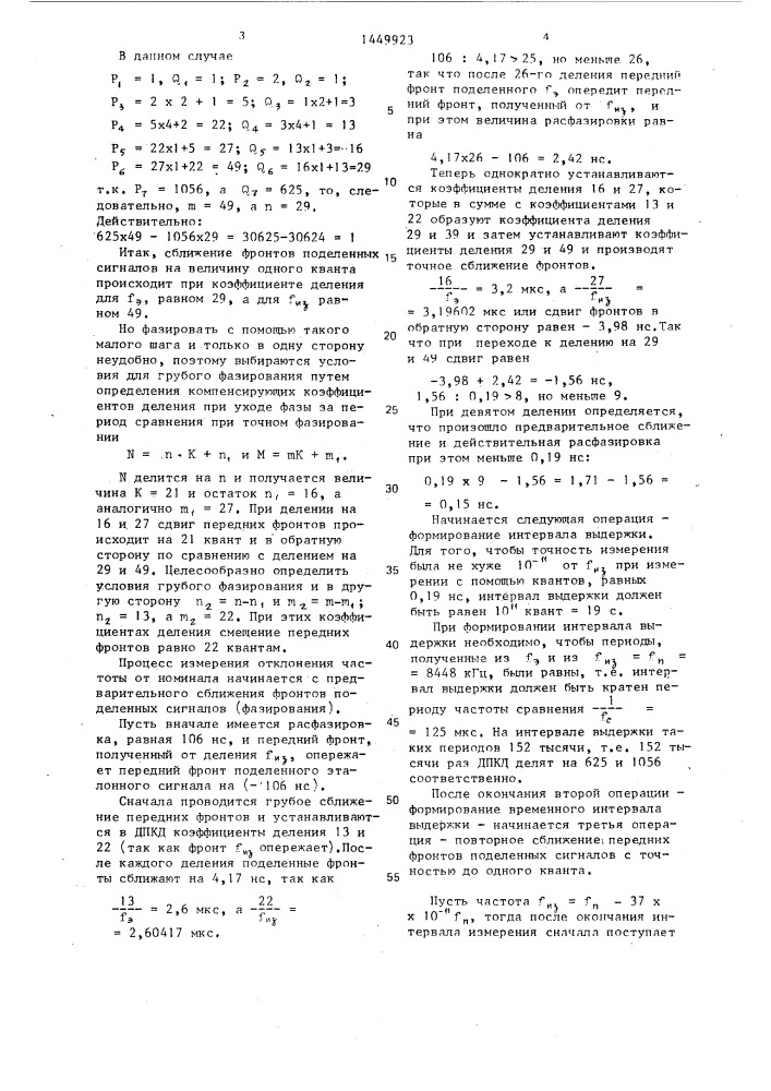 Способ определения отклонения частоты от номинального значения (патент 1449923)