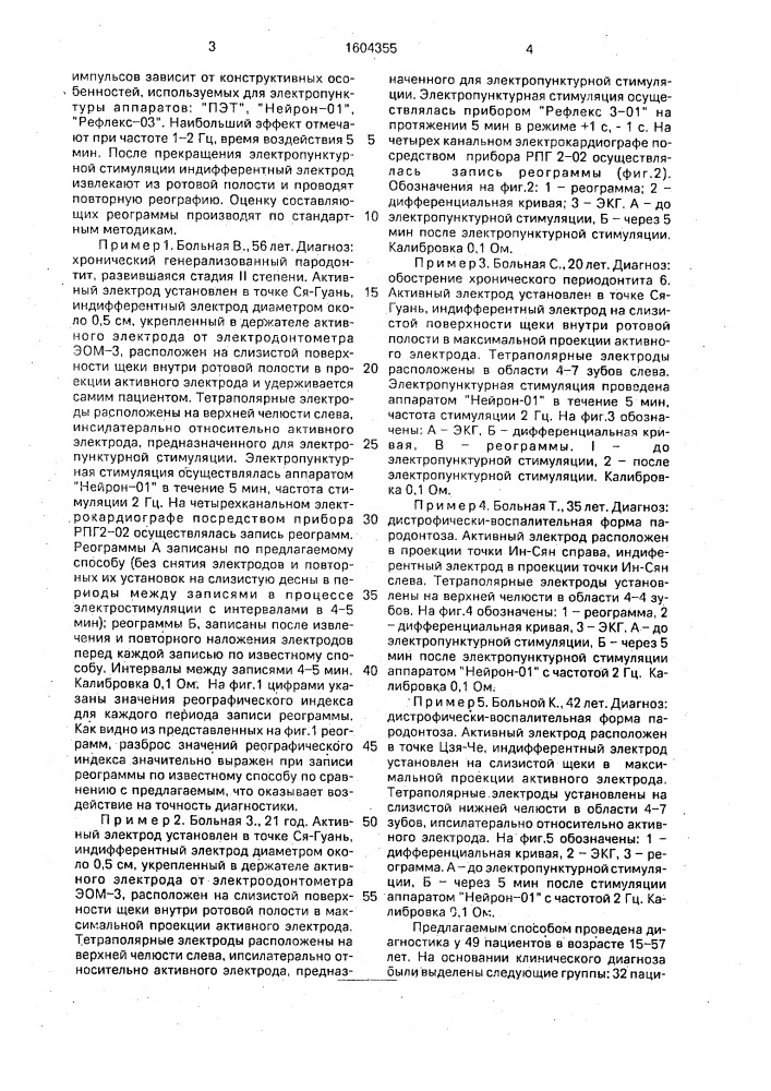 Способ проведения функциональной диагностики тканей пародонта (патент 1604355)
