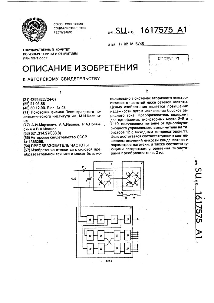 Преобразователь частоты (патент 1617575)