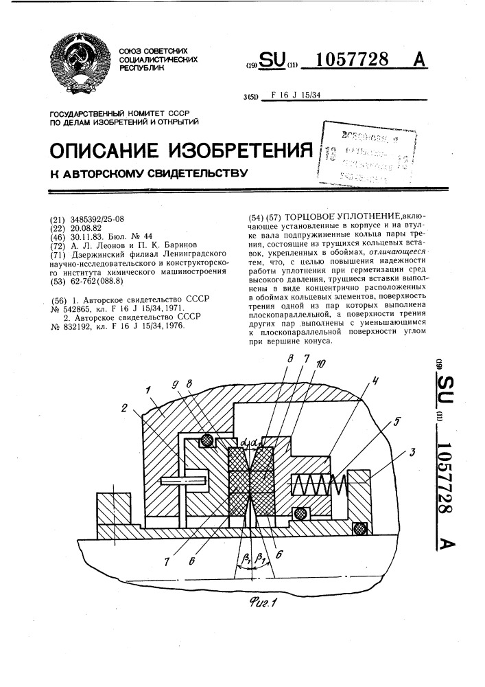 Торцовое уплотнение (патент 1057728)