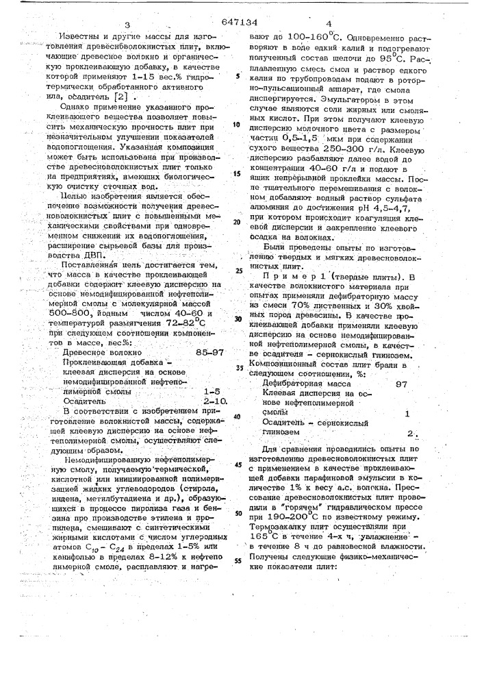 Масса для изготовления древесиноволокнистых плит (патент 647134)