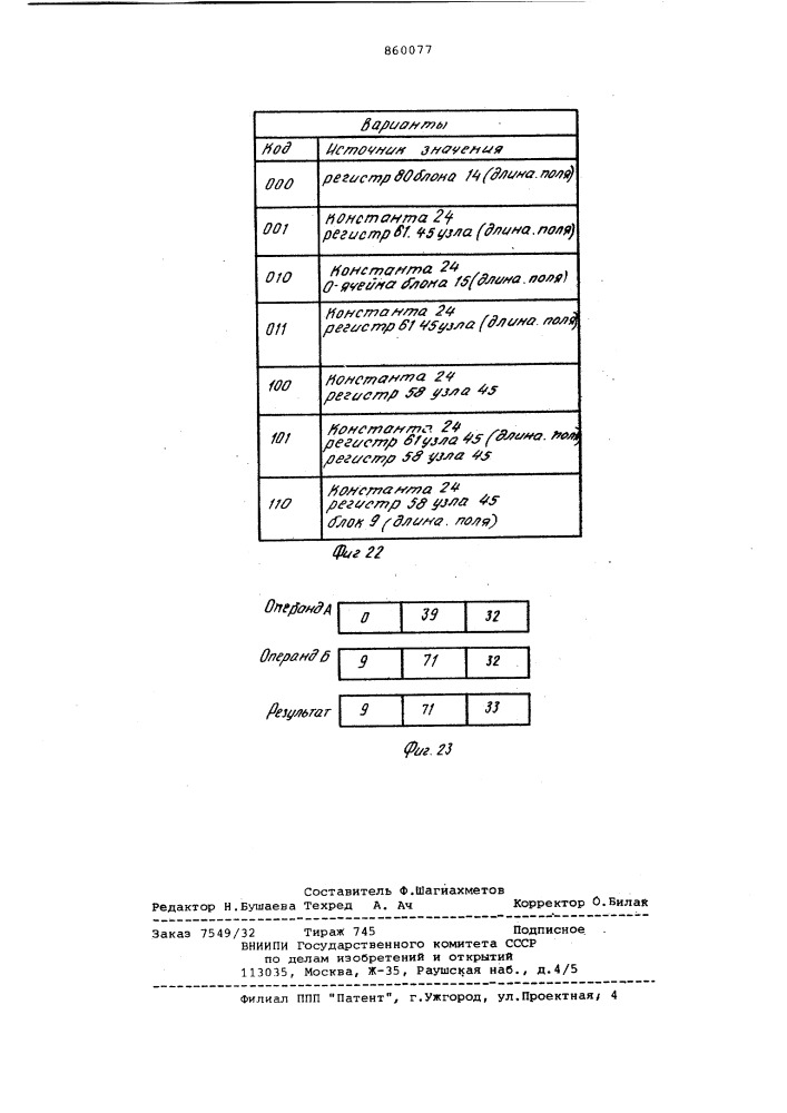 Процессор микропрограммируемой эвм (патент 860077)