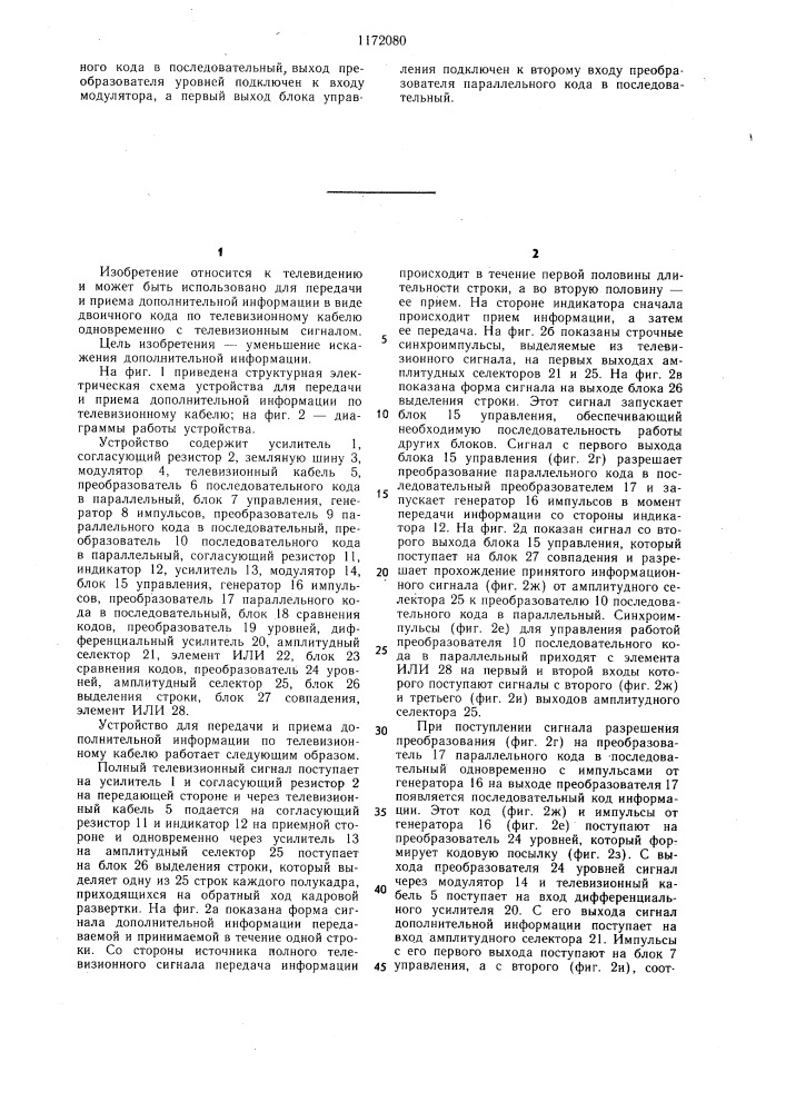 Устройство для передачи и приема дополнительной информации по телевизионному кабелю (патент 1172080)