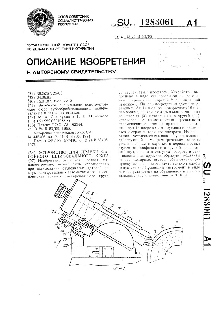 Устройство для правки фасонного шлифовального круга (патент 1283061)