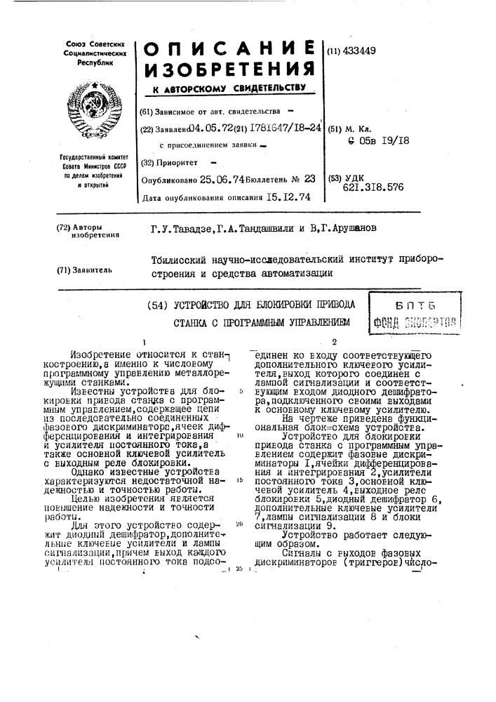 Устройство для блокировки привода станка с программным управлениэлбп т бзонд тттт (патент 433449)