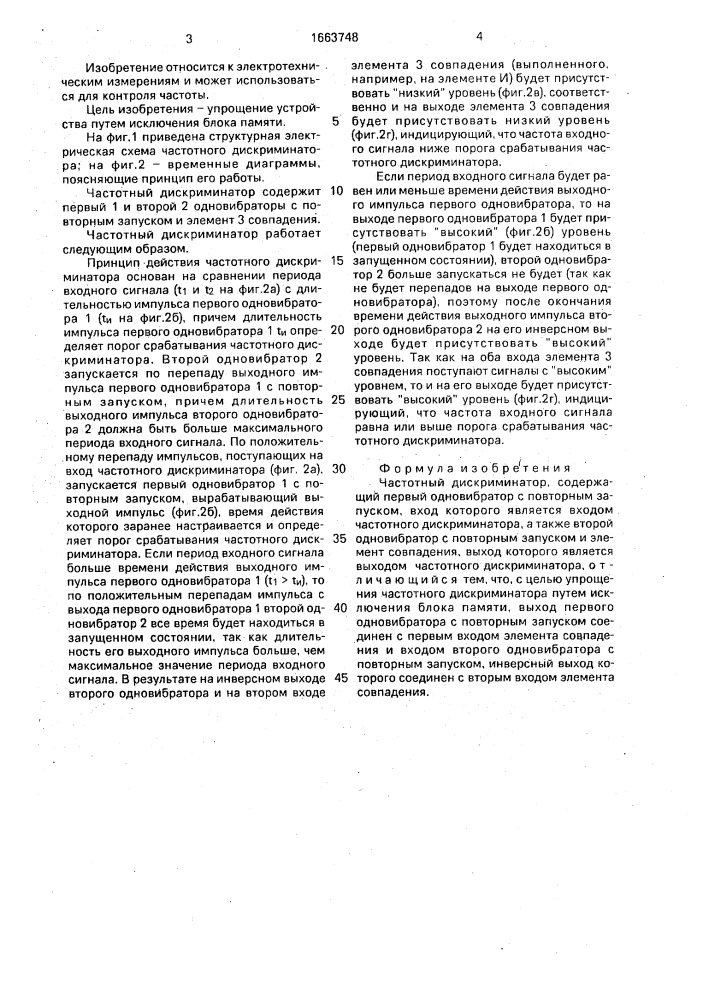 Частотный дискриминатор (патент 1663748)