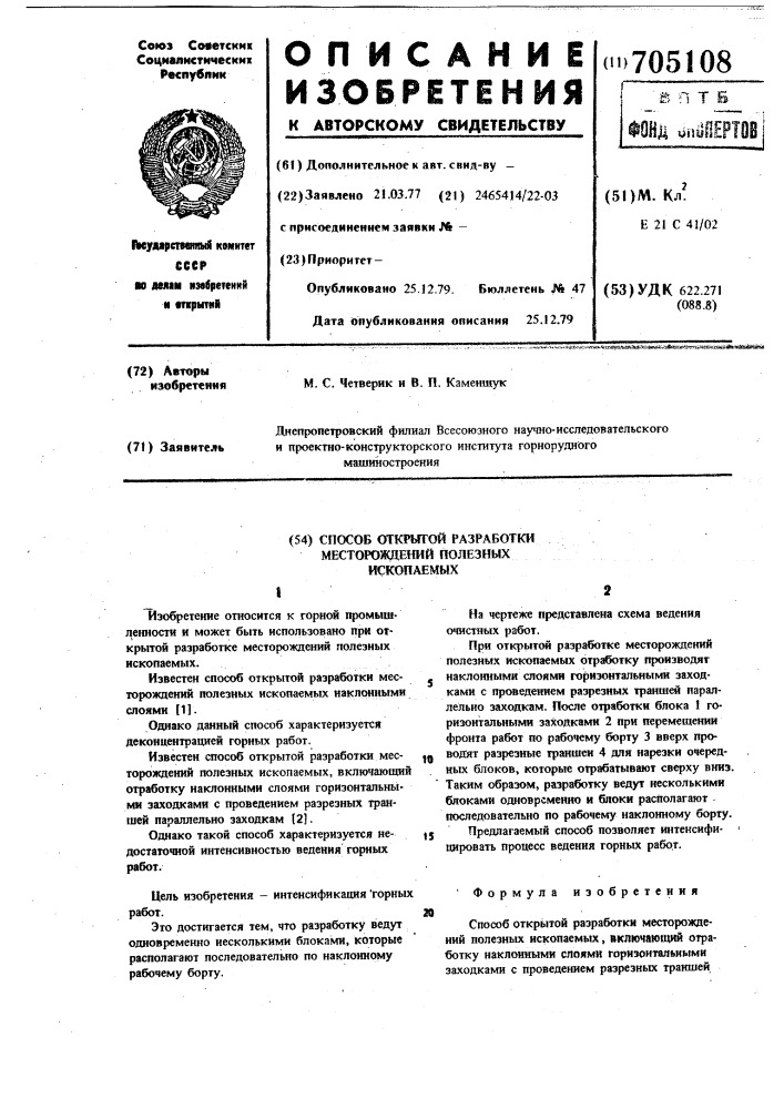 Способ открытой разработки месторождений полезных ископаемых (патент 705108)