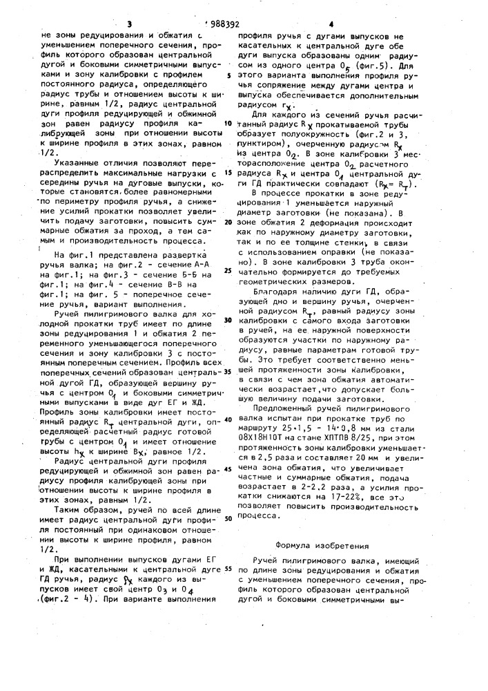 Ручей пилигримового валка (патент 988392)