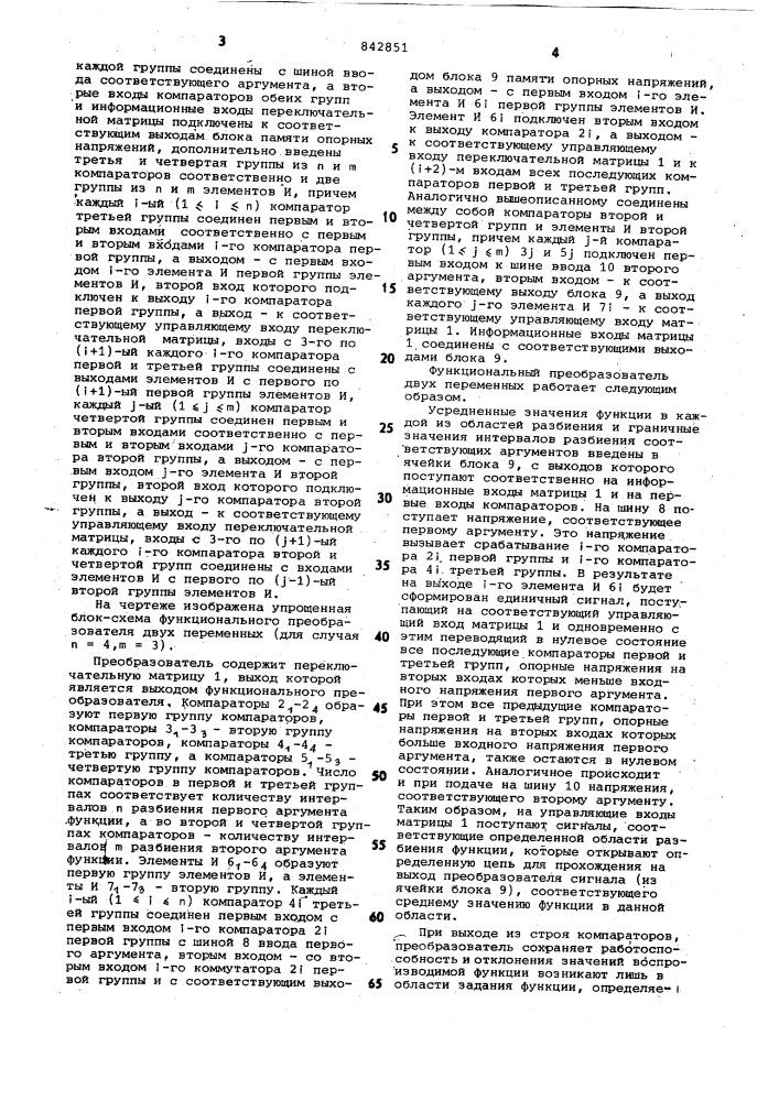 Функциональный преобразовательдвух переменных (патент 842851)