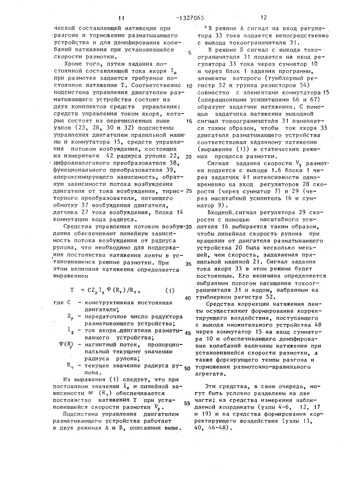 Система для программного управления правильной машиной (патент 1327065)