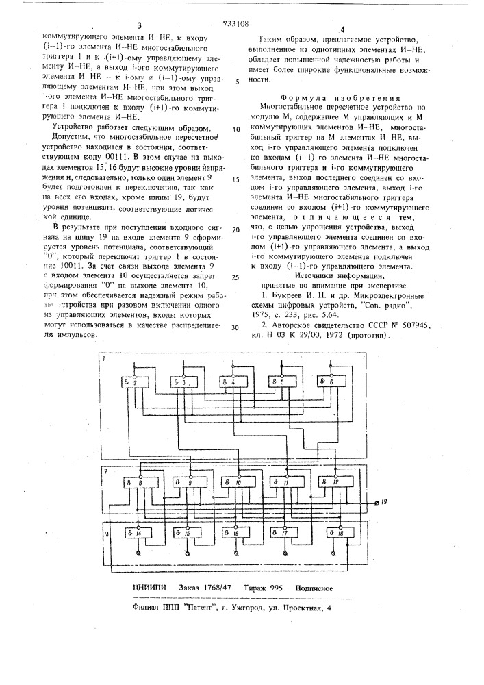 Многостабильное пересчетное устройство по модулю м (патент 733108)