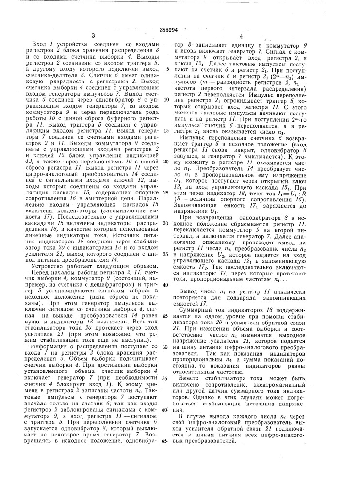 Устройство для определения статистического распределения (патент 385294)