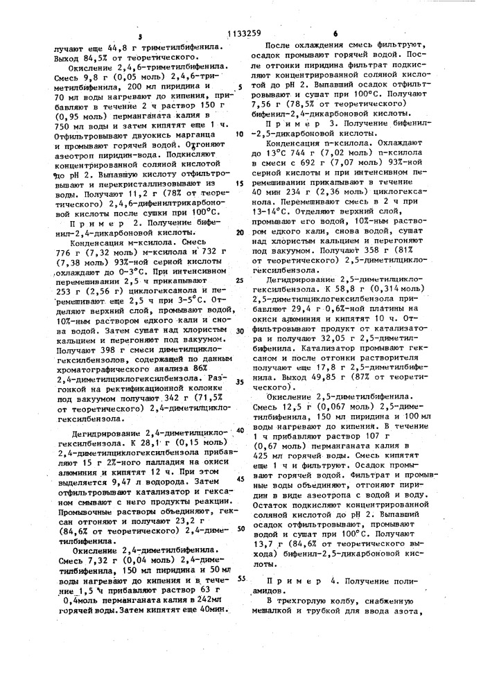 Способ получения бифенилкарбоновых кислот (патент 1133259)