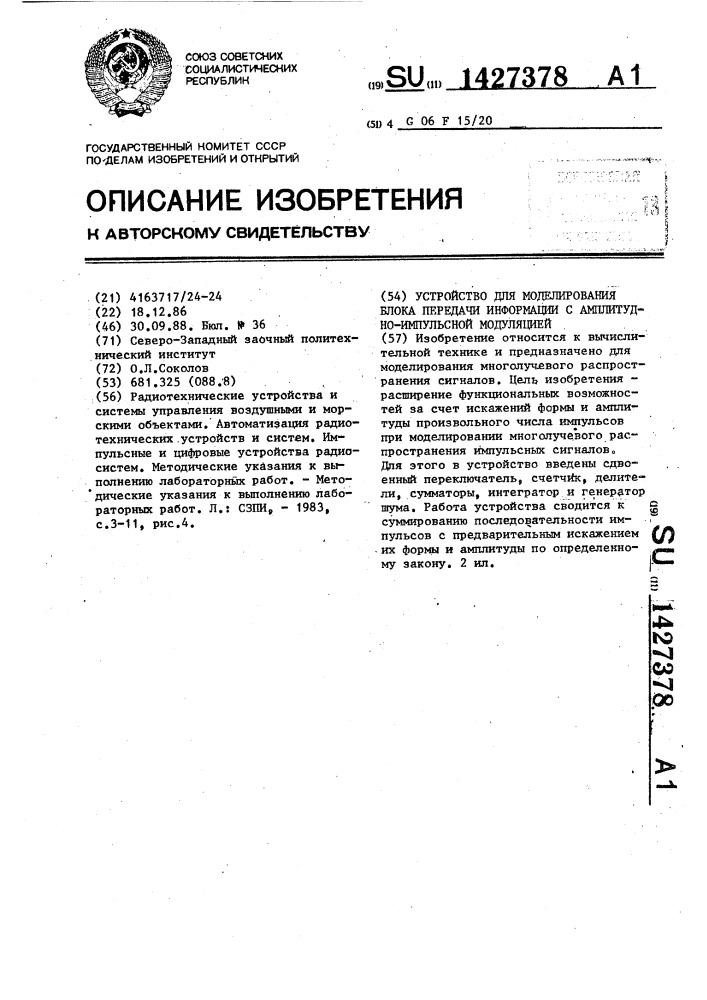 Устройство для моделирования блока передачи информации с амплитудно-импульсной модуляцией (патент 1427378)