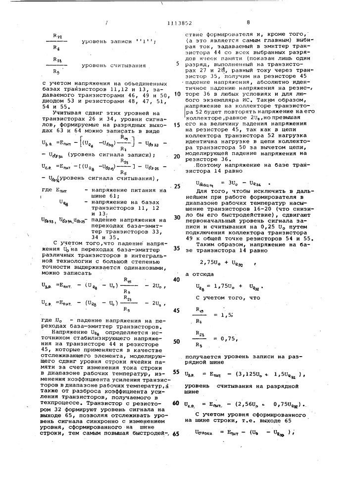 Формирователь сигналов записи и считывания (патент 1113852)