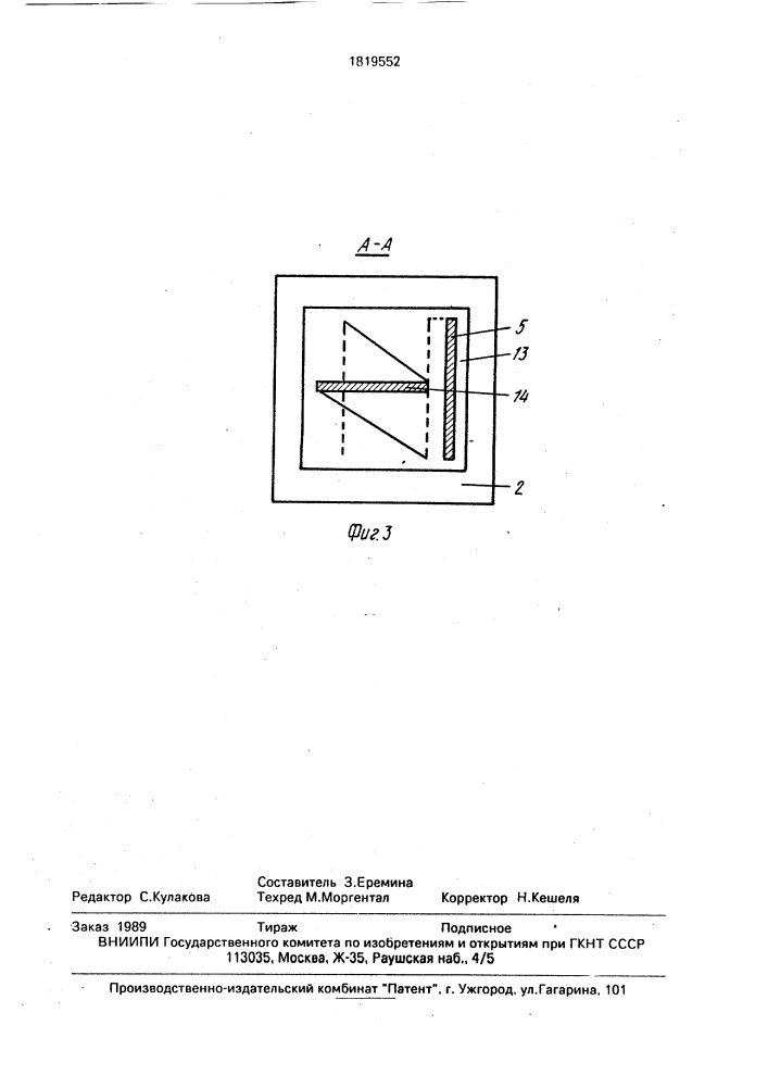 Способ ереминых формирования внутриульевого сотового пространства (патент 1819552)