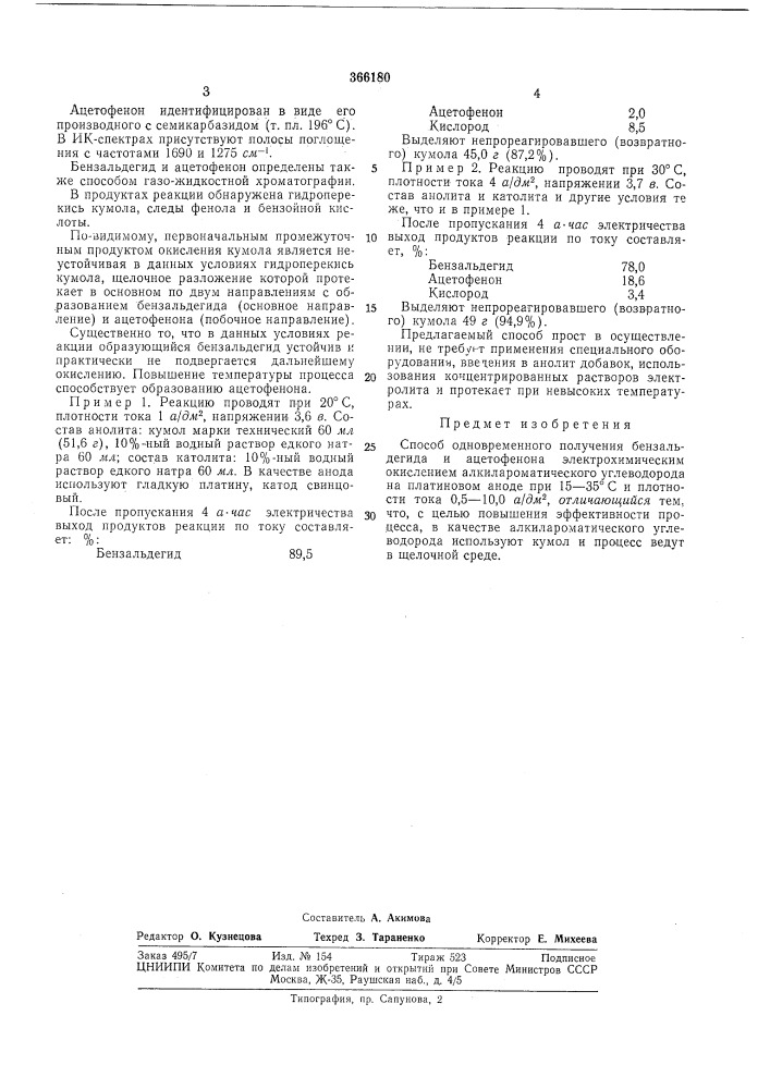 Й'-есокззная гщнги амеитннап (патент 366180)