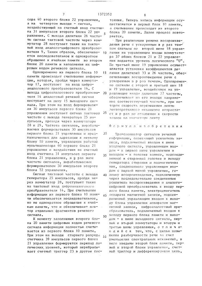 Транспониатор сигналов речевой информации (патент 1372352)