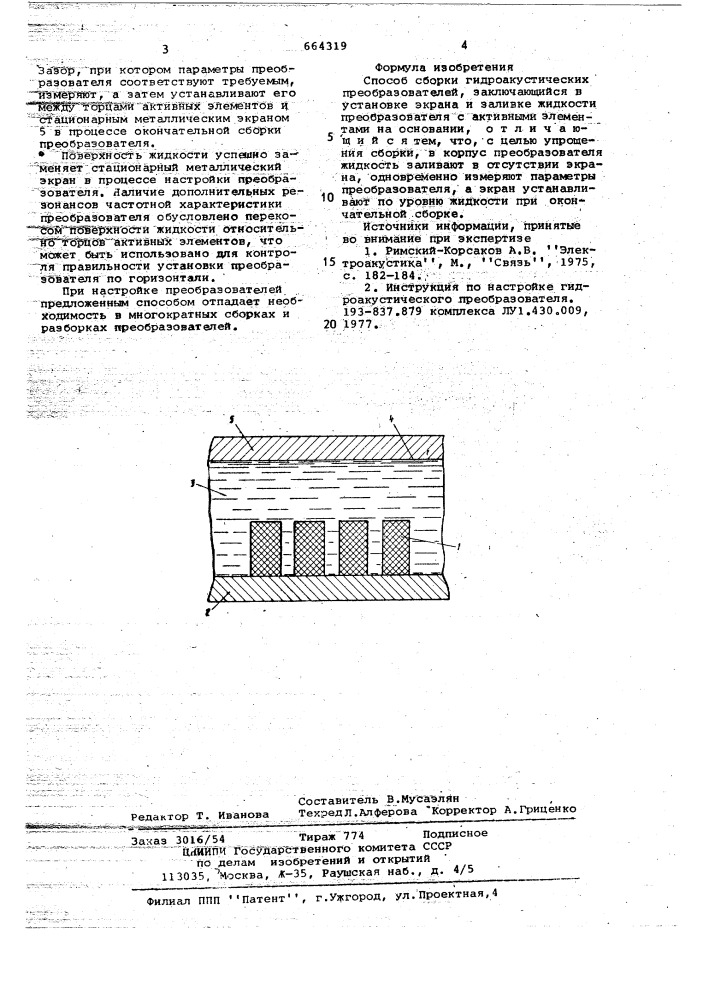 Способ сборки гидроакустических преобразователей (патент 664319)