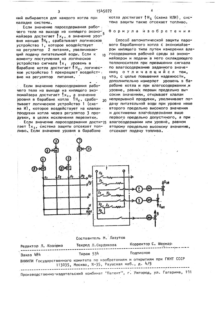 Способ автоматической защиты парового барабанного котла (патент 1545072)