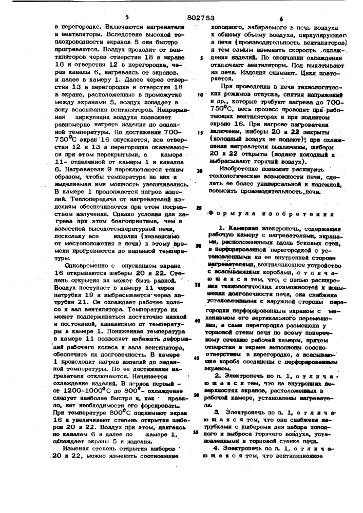Камерная электропечь (патент 802753)