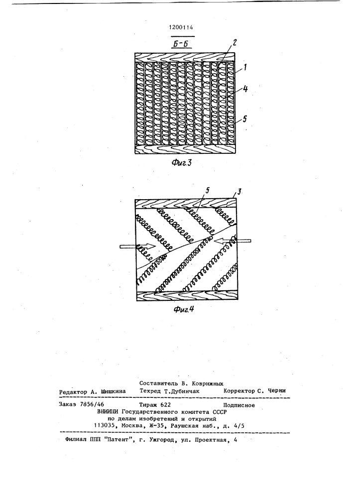 Теплообменник (патент 1200114)