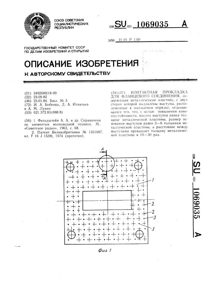 Контактная прокладка для фланцевого соединения (патент 1069035)