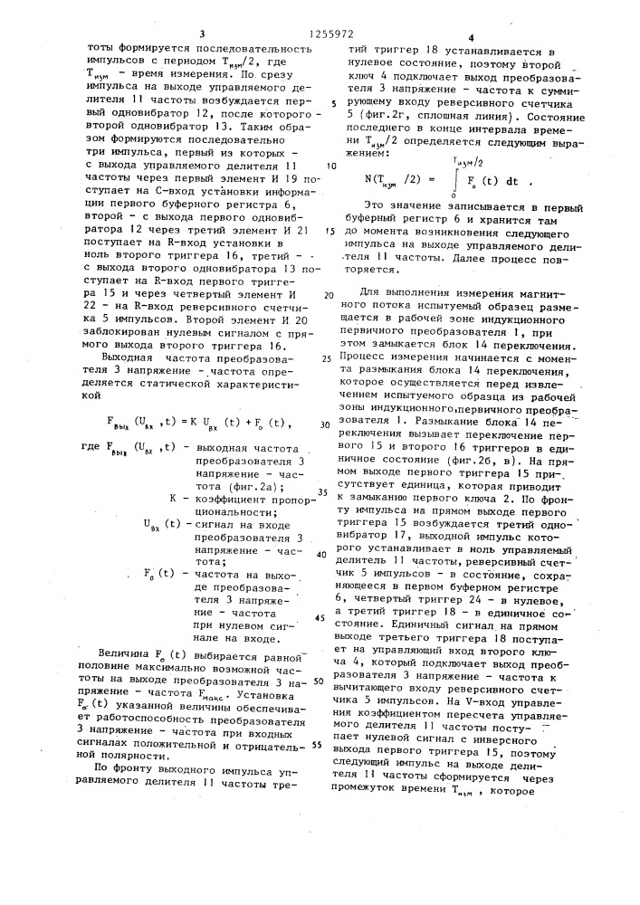 Цифровой измеритель магнитного потока (патент 1255972)