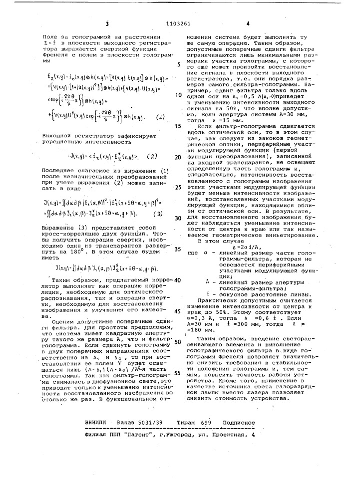 Оптический коррелятор (патент 1103261)